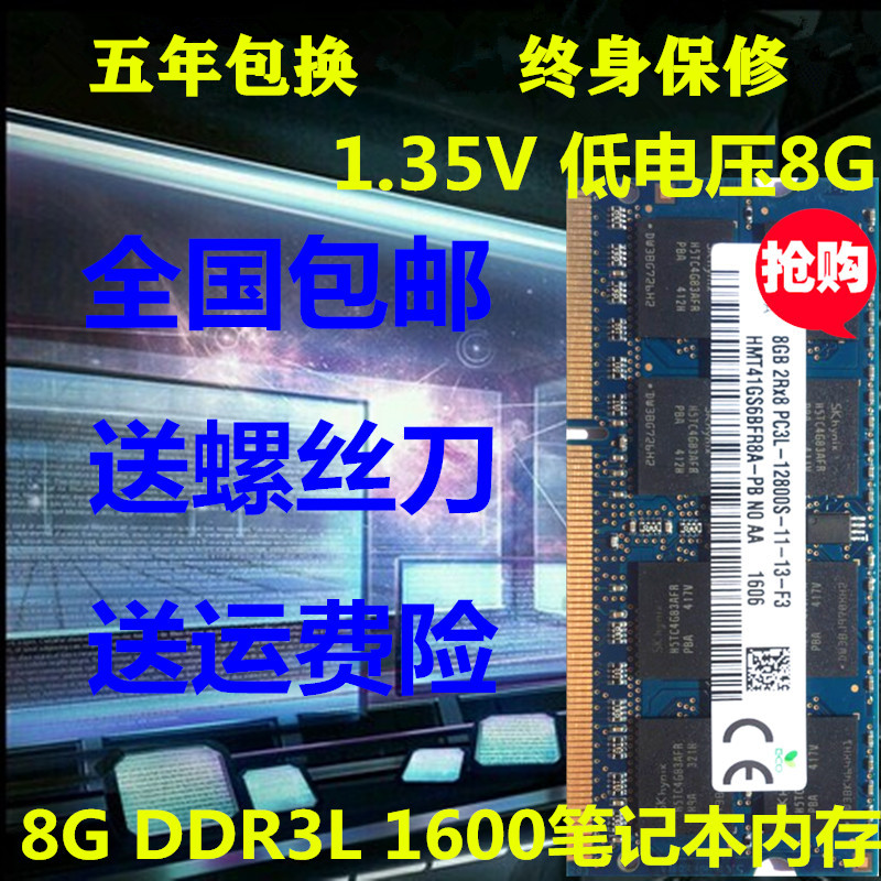 现代 海力士8G DDR3L 低电压1600 笔记本内存条DDR3 标准电压 - 图2