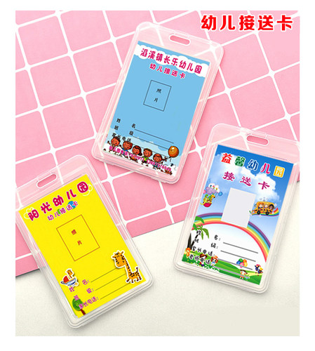 幼儿园接送卡套中小学生双面透明证件套设计定制饭卡胸牌教师证 - 图2