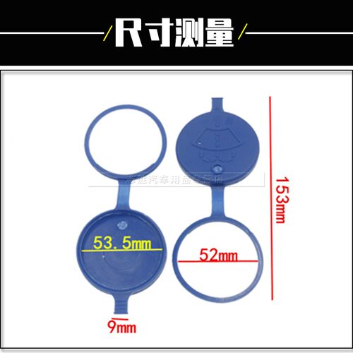 适配东风标致RCZ汽车玻璃喷水壶盖喷水壶副雨刮器玻璃水箱上盖子 - 图1
