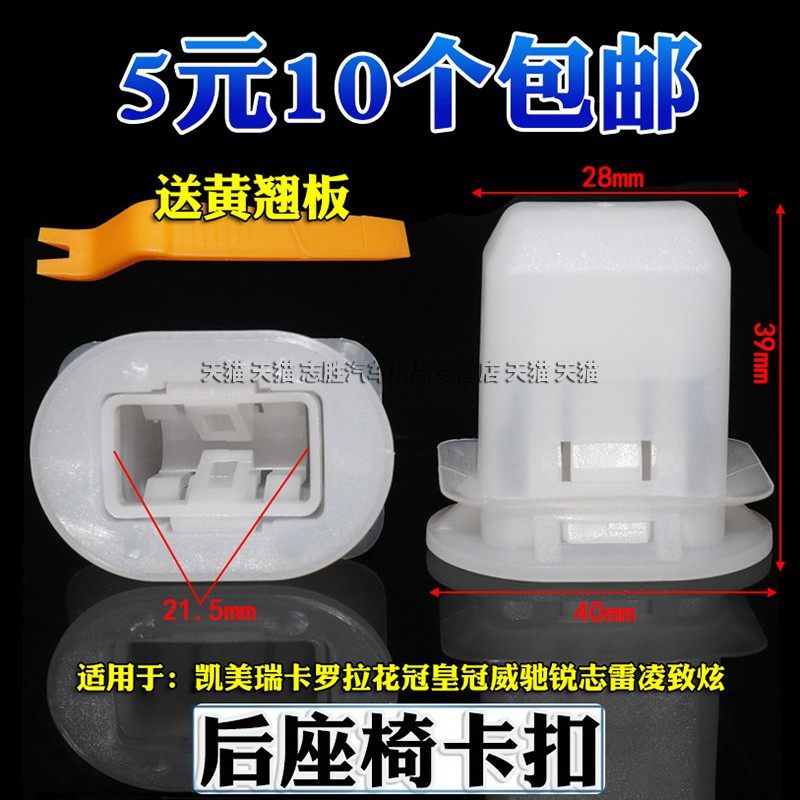 适用于凯美瑞卡罗拉花冠皇冠威驰锐志雷凌致炫后排座椅坐垫卡扣,淘宝优惠券,粉丝福利购,淘宝优惠卷