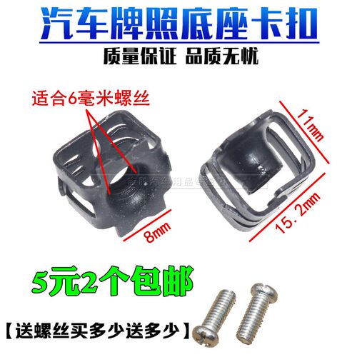适用于东风汽车牌照底座卡扣车牌固定螺母卡子风光ix5ix7S560 580 - 图0