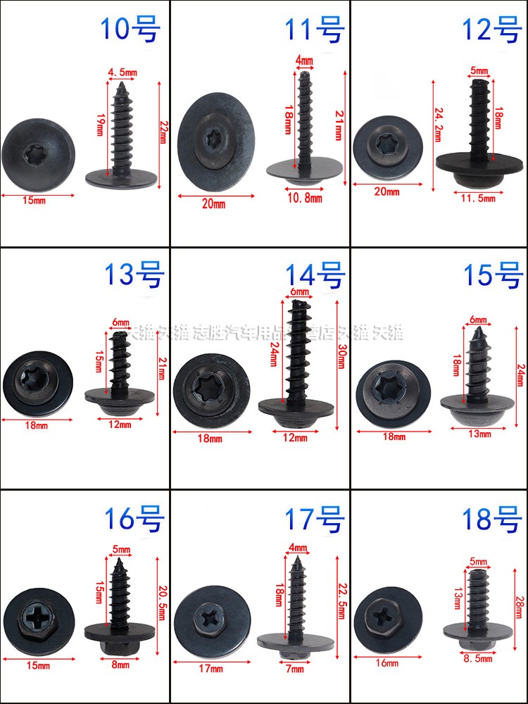 汽车专用自攻螺丝发动机护板叶子板黑色螺丝保险杠水箱挡泥板螺丝 - 图2