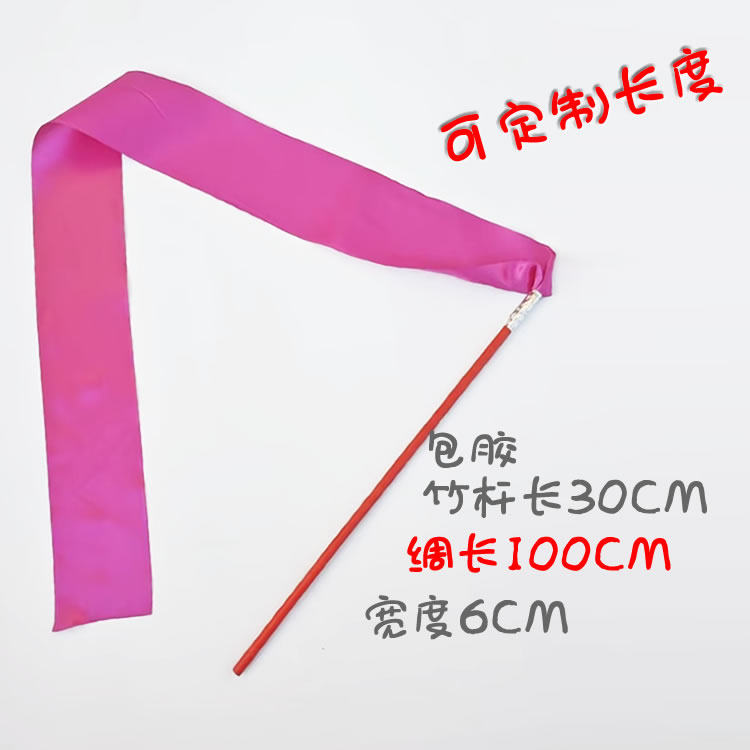 舞蹈道具彩色包胶彩色丝带长舞蹈彩带飘带竹杆多色可选舞蹈配饰,淘宝优惠券,粉丝福利购,淘宝优惠卷