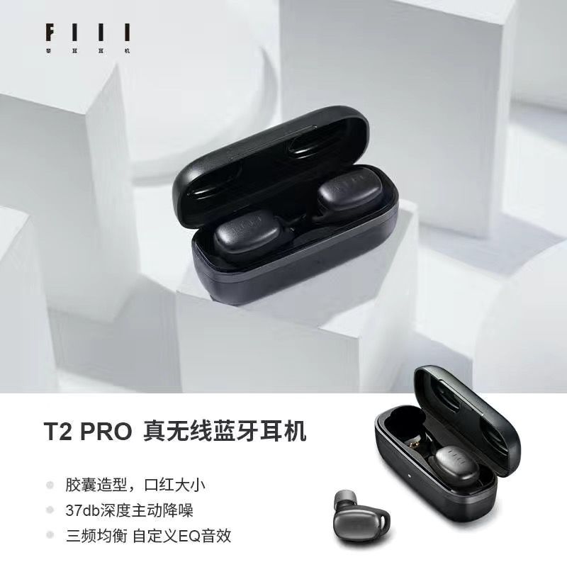 FIIL T2 Pro真无线三麦降噪蓝牙耳机 通用游戏耳机运动耳机抗风噪 - 图0