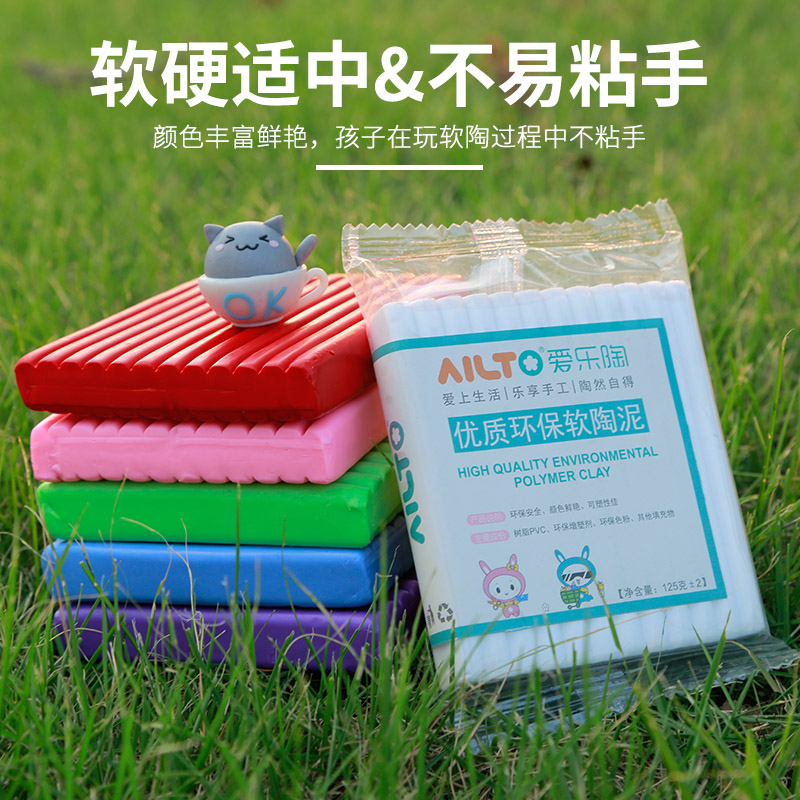 爱乐陶125克软陶学生儿童免烧陶泥 ailto软陶泥