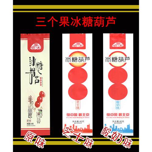 高老太鲜果冰糖葫芦独立包装正宗老北京特产串装无核山楂大串冷冻 - 图1