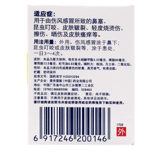 曼秀雷敦 复方薄荷脑软膏 28g/盒 - 图1