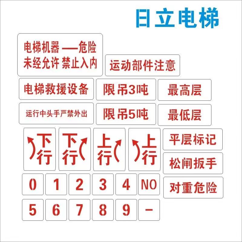 蒂森日立通力三菱镂空喷漆模板电梯喷字牌验收施工年检机房门标识 - 图2