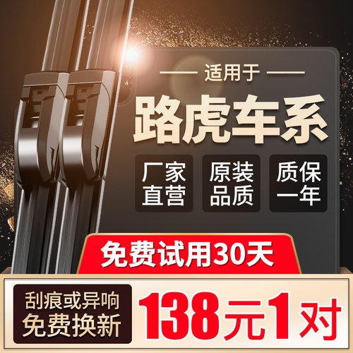 路虎雨刮器发现4发现神行极光揽胜运动版神行者2原厂原装雨刷胶条 - 图0