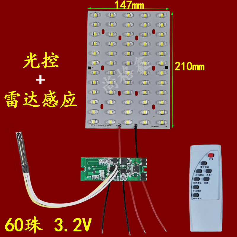 太阳能路灯光源板3.2V光控加雷达感应新农村路灯维修组装改造配件 - 图0