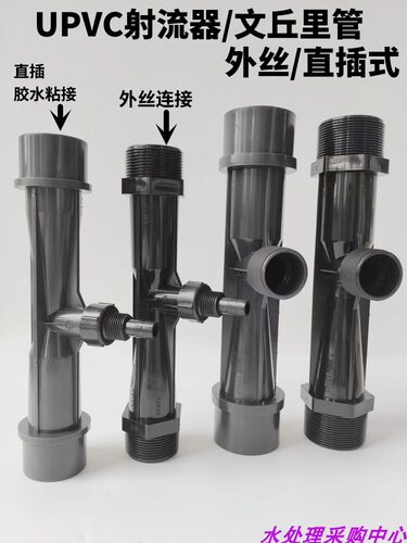 【性能稳定】塑料射流器 小水射器 UPVC/ABS 文丘里管气水混合 - 图2