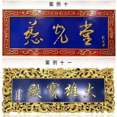 东阳木雕刻手工九龙实木彩绘喷沙木质牌匾定做圆弧包布对联龙纹边 - 图1