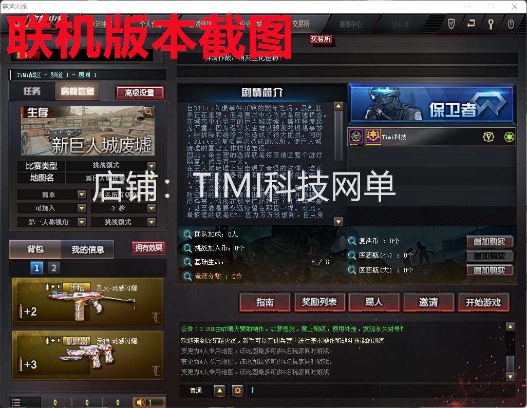 穿越火线单机版CF穿越火线单机版改联机版全模式免虚拟机拟机卡bug不掉血可联机