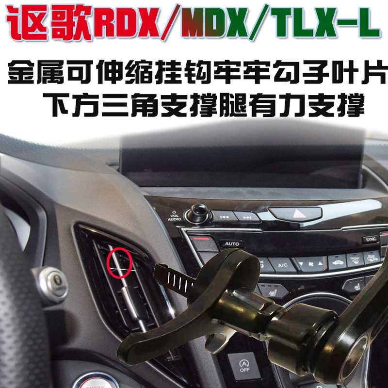 适用讴歌RDX MDX TLX-L手机车载支架专用导航座无线充电器防抖夹