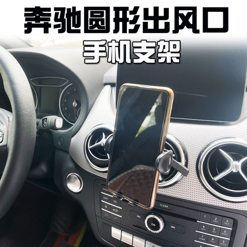 奔驰glk300 A180 B200 SLK260 CLA220圆形出风口车载手机支架充电 - 图2