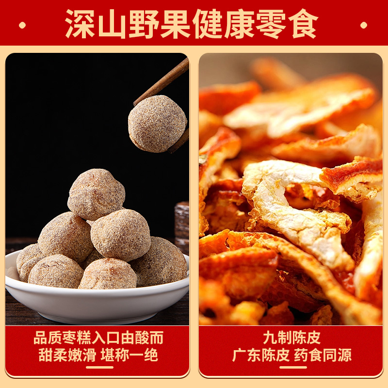 齐云山陈皮南酸枣粒酸甜蜜饯擂枣果糕小零食休闲食品孕妇孩童爱吃 - 图2