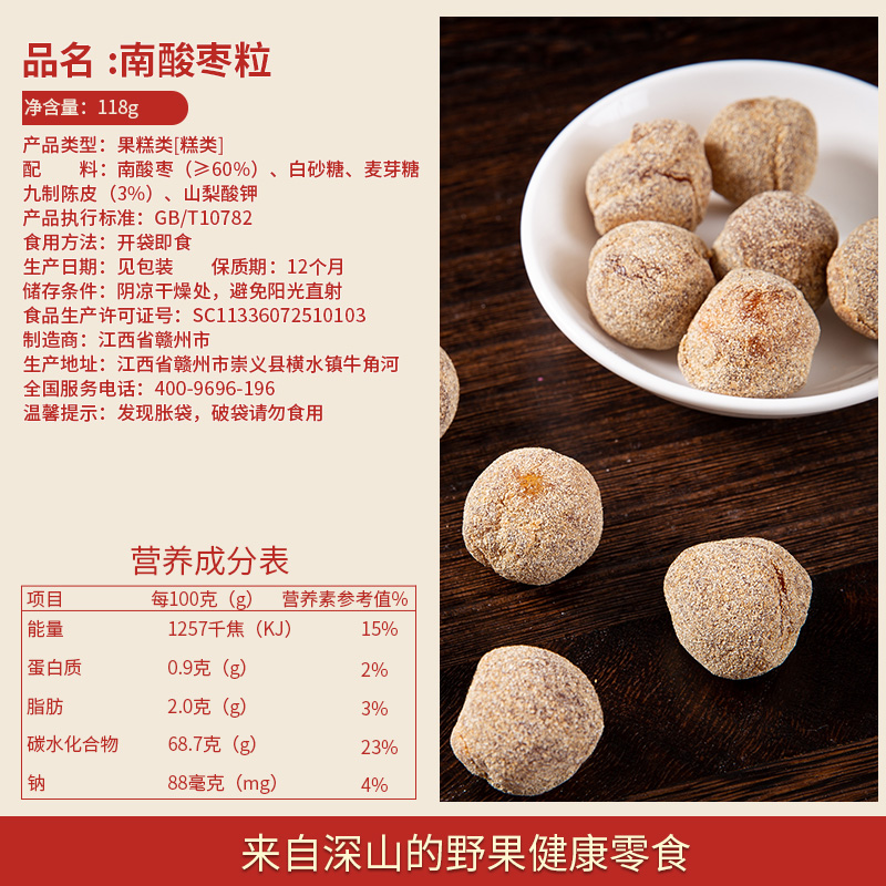 齐云山陈皮南酸枣粒酸甜蜜饯擂枣果糕小零食休闲食品孕妇孩童爱吃 - 图1