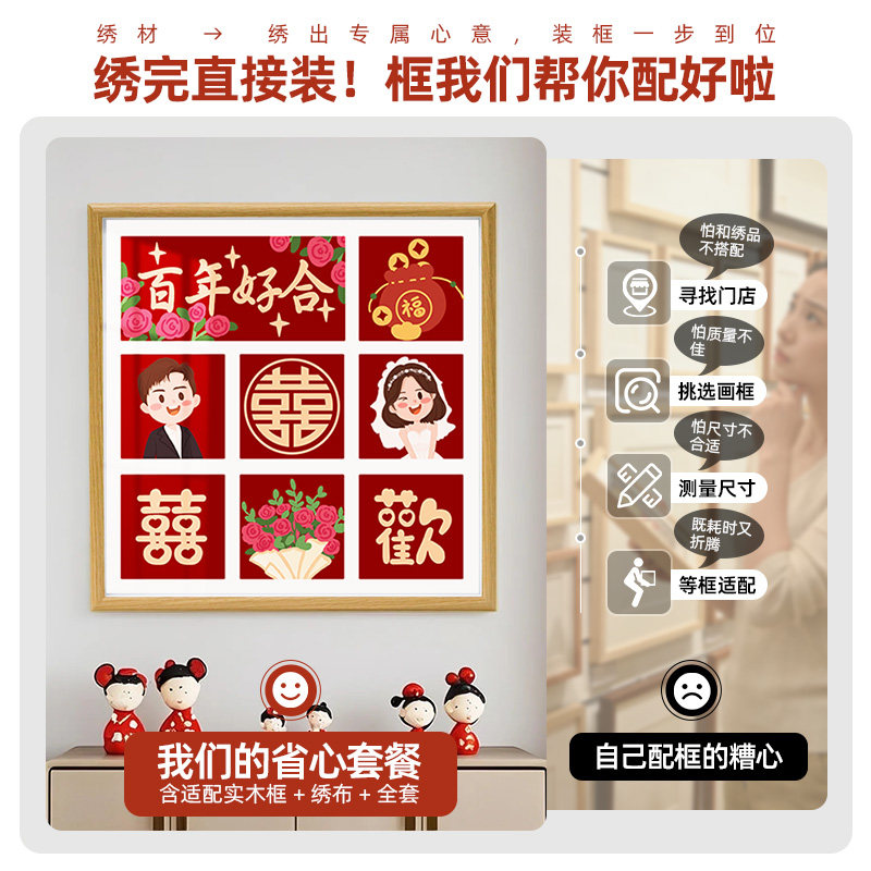 百喜图十字绣2026新款新婚礼物送人刺绣手工diy结婚小件婚礼系列,淘宝优惠券,粉丝福利购,淘宝优惠卷
