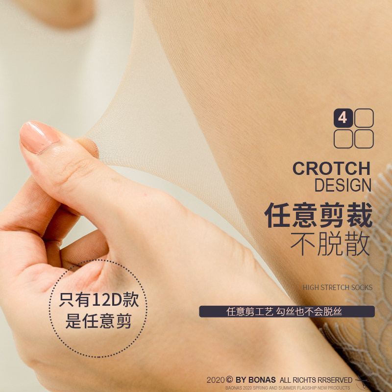 宝娜斯开裆女超薄款隐形全透明丝袜 bonas宝娜斯联惠连裤袜/打底袜