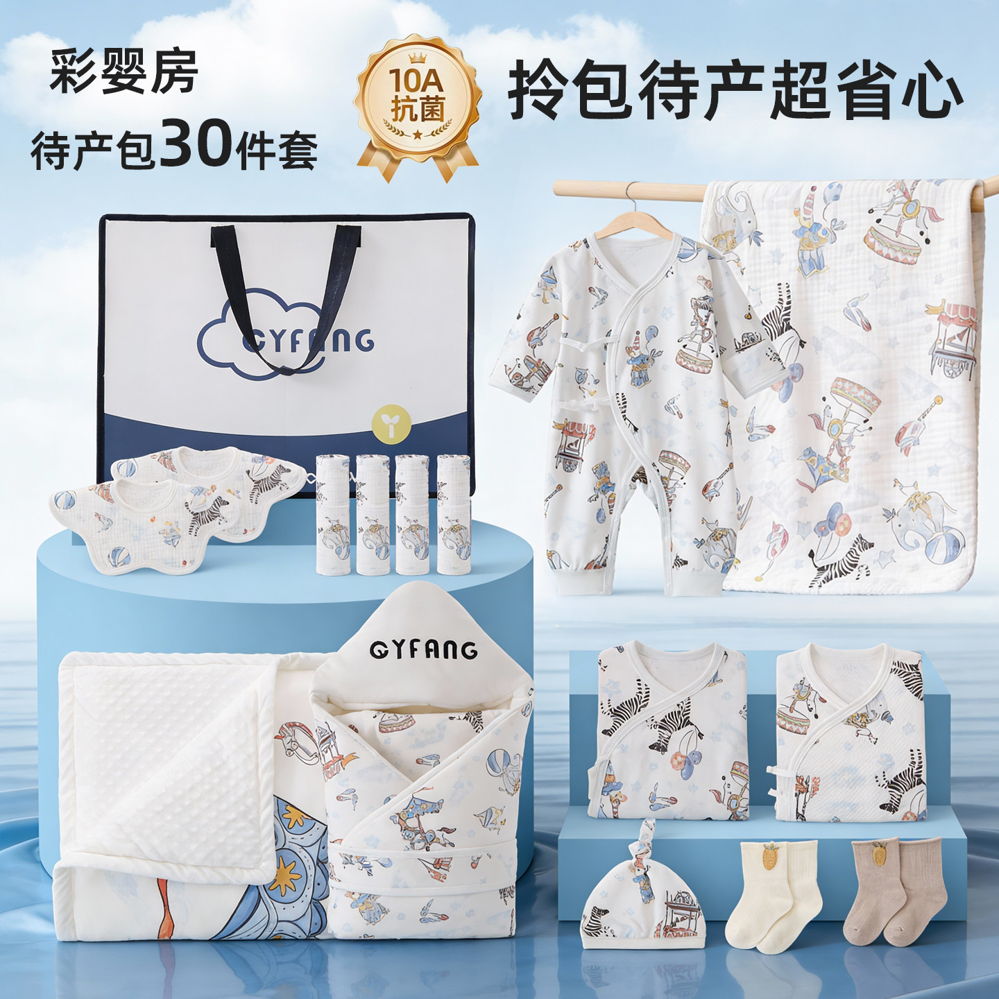 新生马宝宝婴儿待产包产妇专用入院全套产房实用必备用品纯棉套装,淘宝优惠券,粉丝福利购,淘宝优惠卷