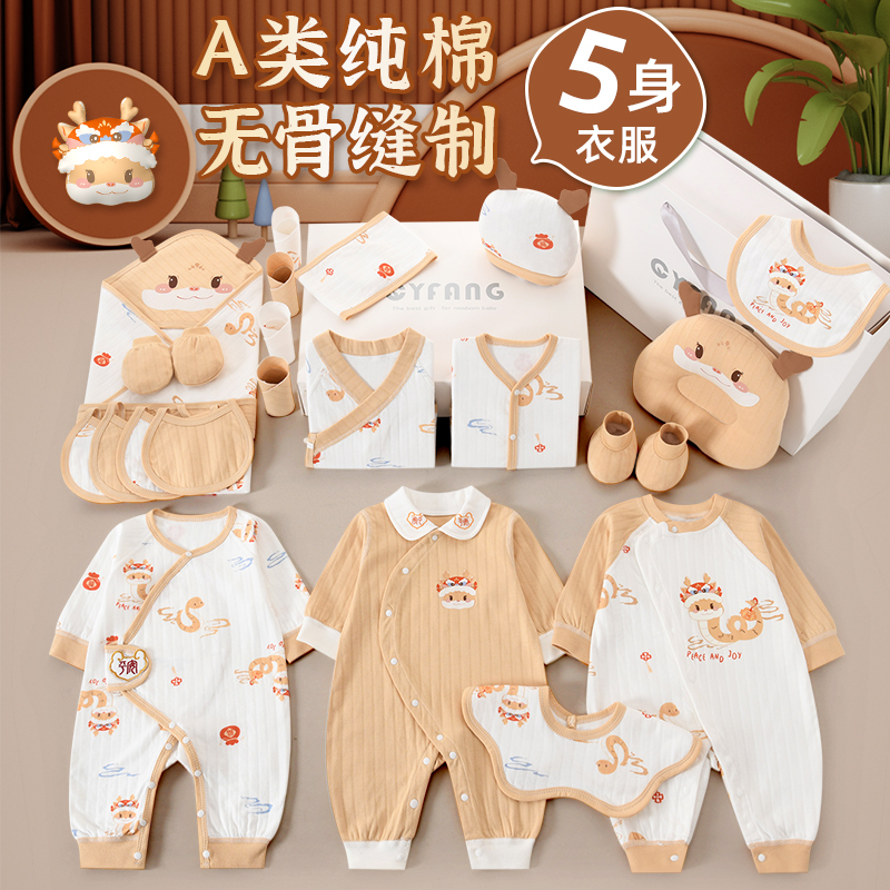 新生儿纯棉婴儿衣服礼盒套装夏季初生刚出生满月礼物宝宝用品蛇年 - 图0