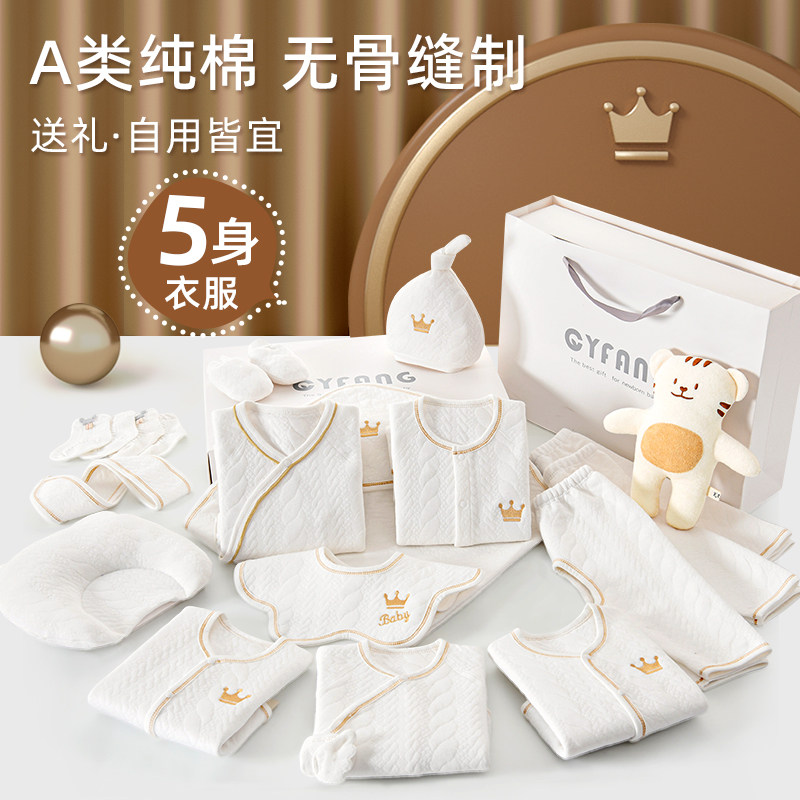 婴儿衣服春秋初生套装新生儿礼盒 彩婴房婴儿礼盒