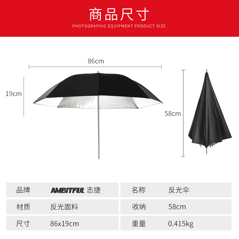 AMBITFUL志捷34寸反光伞外黑内银影棚人像直射摄影伞影楼室拍照内 - 图1