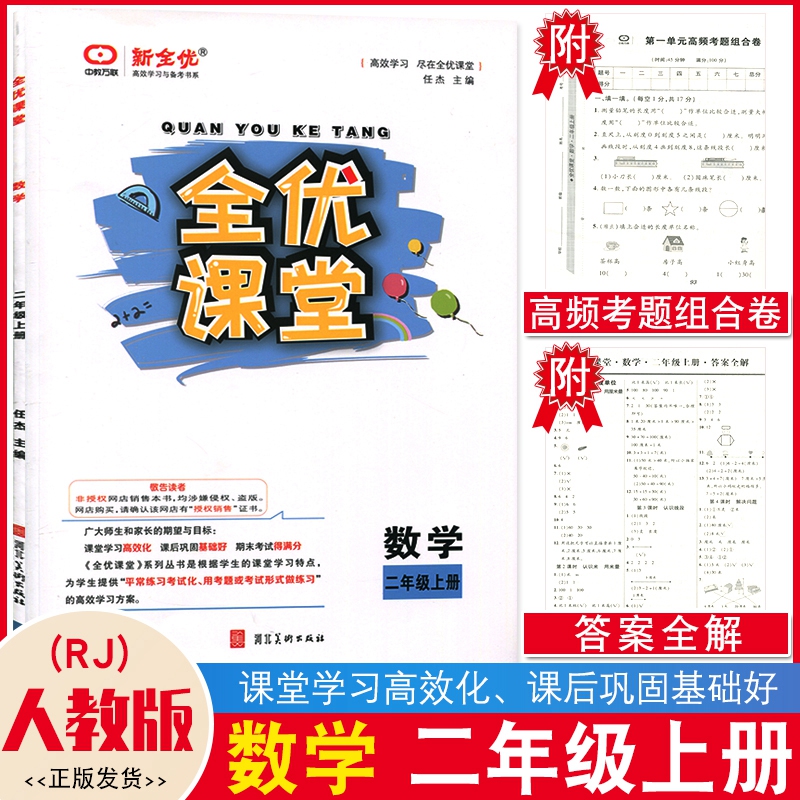 全优课堂考点集训与满分备考一年级二年级三年级四年级五年级六年级上册下册语文数学英语人教版北京版北师大版PEP版.