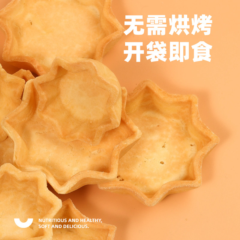 烘焙挞底水果挞塔壳甜品酒店婚庆咖啡西餐厅甜品 挞壳半成品免邮,淘宝优惠券,粉丝福利购,淘宝优惠卷
