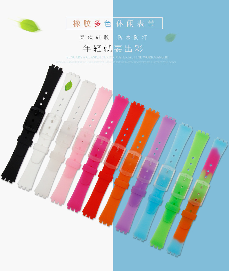 尚卡亚硅胶表带代用斯沃琪l /表带 sencarya尚卡亚配件