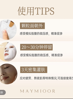 Maymioor美墨凝时抗皱提拉精华面膜