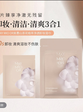 MAY MIOOR美墨山茶花植萃净透卸妆湿巾