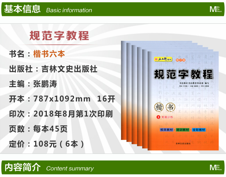 五品轩规范字教程小学生硬笔楷书教程入门书 硬笔书法培训基地内部教材 独体结构笔画训练 偏旁部首 合体结构 综合训练 团购优惠 - 图2