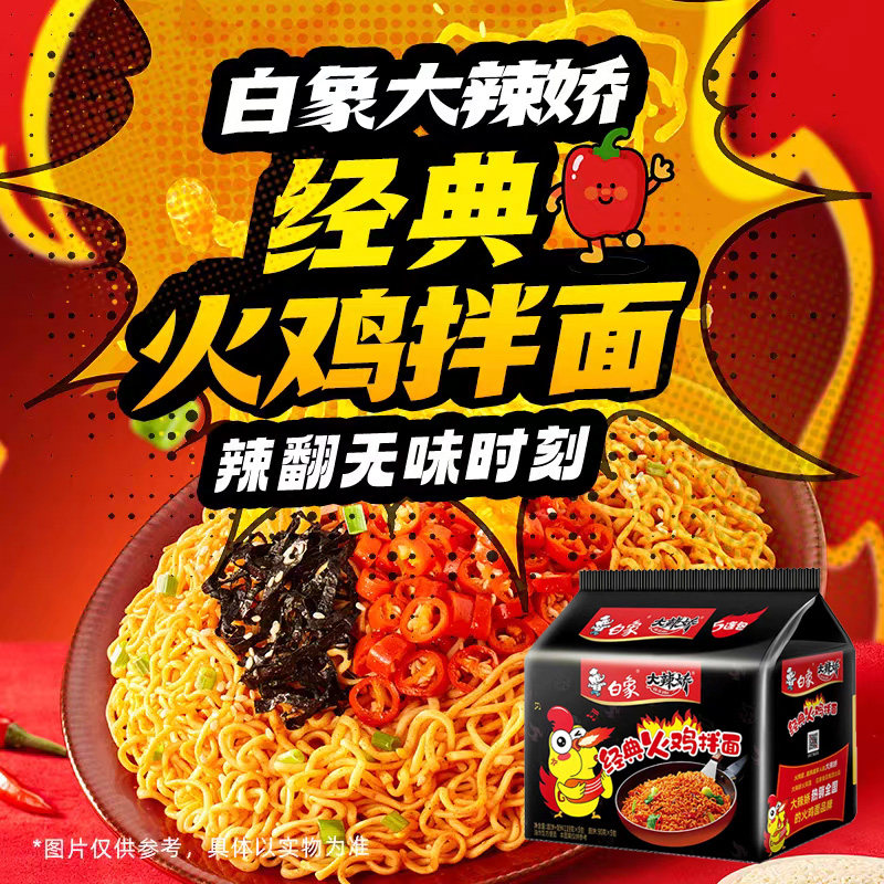 白象韩式火鸡面大辣娇甜辣方便面麻辣小龙虾咸蛋黄味干拌面条袋装