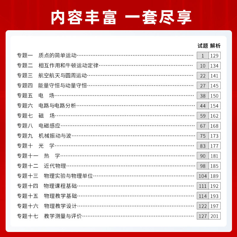 2026山香教师招聘中学物理高分题库精编1200题历年真题试卷教师招聘考试2025山香教师招聘教材2025赠网课教招真题初中高中全国通用