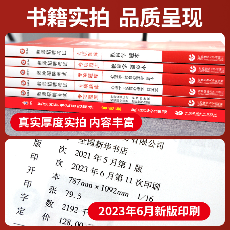 山香2024教师招聘专项题库6600题山香3600题山香教师招聘教材2024教育综合知识历年真题教综刷题教招招聘考试3600题与简答题800道 - 图1