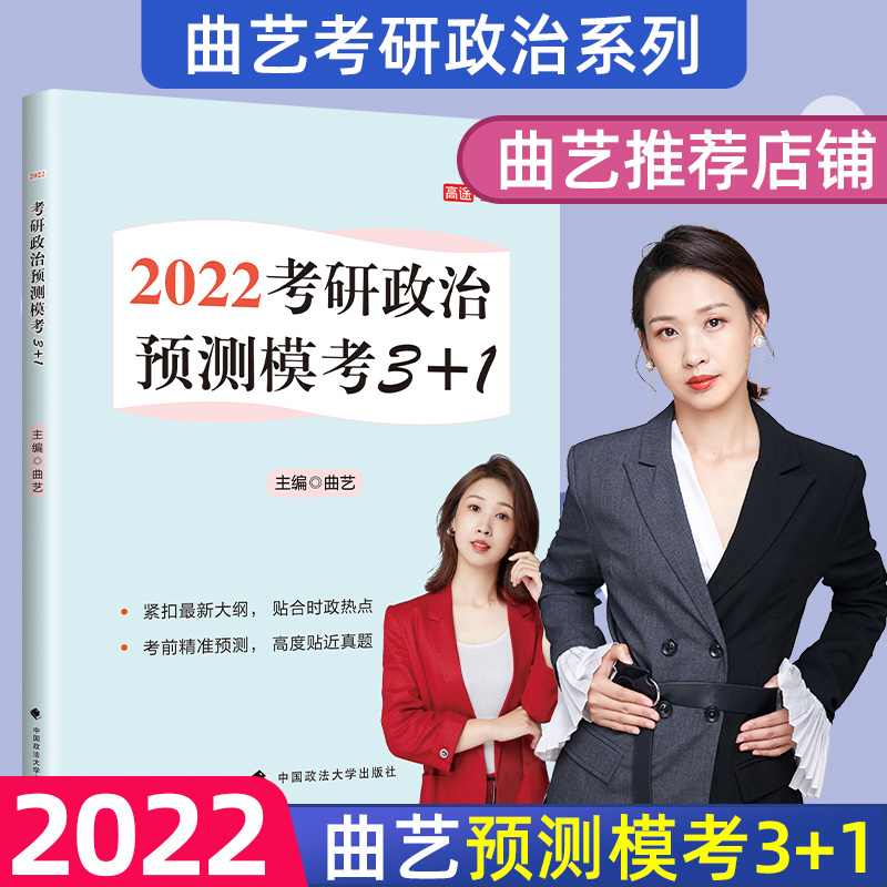 现货速发】 2022考研政治曲艺形势与政策及当代世界. .可搭肖秀荣知识点提要1000题讲真题肖四肖八徐涛背诵笔记腿姐王江涛高分写作