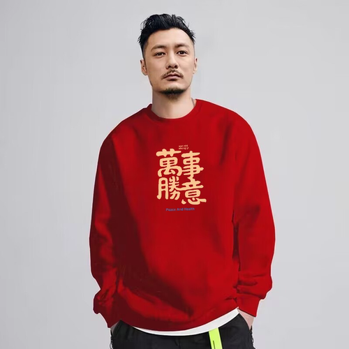 余文乐棉质红色加绒卫衣男长袖春秋冬圆领百搭大码2026新款情侣装 - 图0