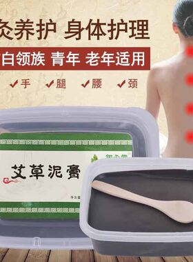 玺心堂艾草泥膏500g全身通用草本堂美容院养生热敷膏寒湿气通用