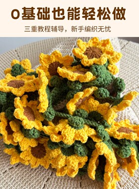 向日葵花束毯子DIY材料包