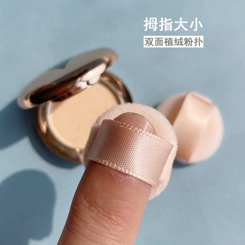 ct粉饼小样粉扑适配0.8g迷你款植绒手指粉扑小号MINI超薄定妆化妆 - 图1