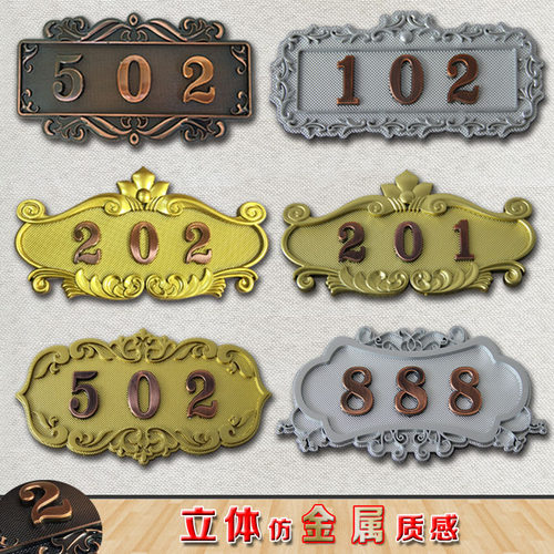 室内仿古数字门牌酒店入户门房号牌家用立体自粘号码牌房间号牌订 - 图0
