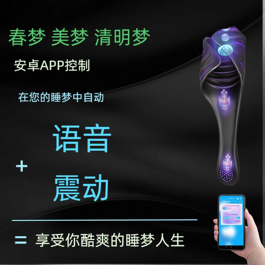 Masaje de covibración de huevo crisantemo más estimulación auditiva para estimular sueños eróticos, sueños lúcidos, eliminar pesadillas y presionar la cama.