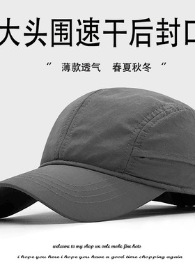 男轻薄速干防水大头围后封口帽子
