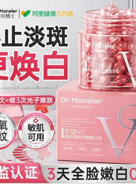 左旋维vc精华液次抛胶囊抗氧化美淡斑白提亮去黄改善暗沉肤色正品