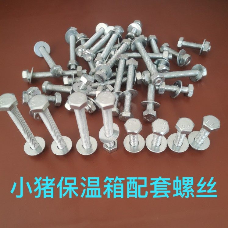 仔猪保温箱螺丝垫片螺母猪产床腿螺丝养殖设备猪用取暖箱配套螺丝,淘宝优惠券,粉丝福利购,淘宝优惠卷