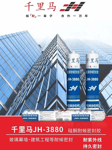 千里马3880硅酮耐候胶黑色瓷白幕墙外墙石材工程防水结构密封胶 - 图0