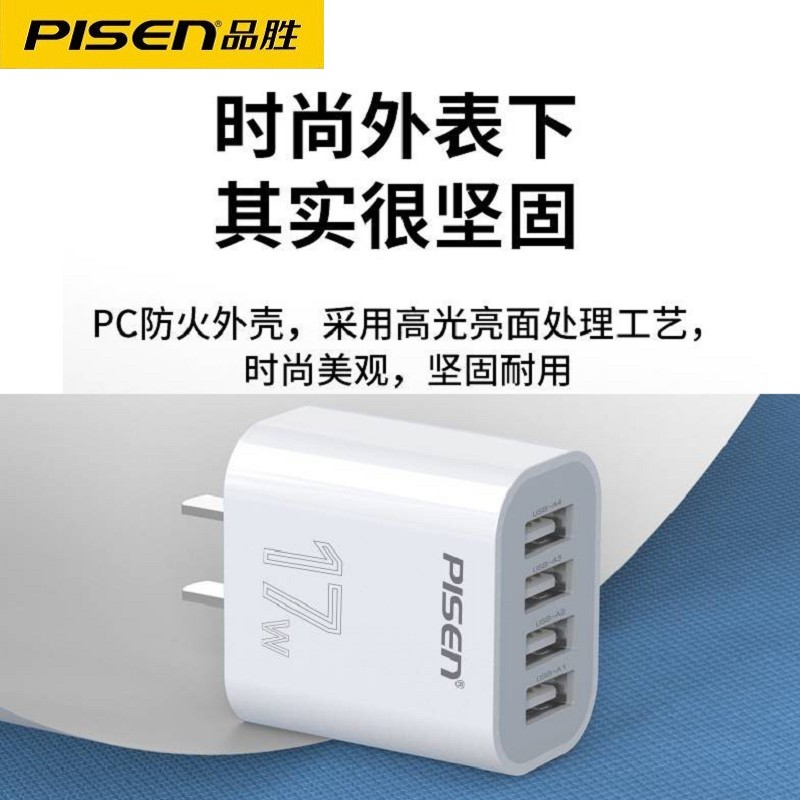 品胜（PISEN）4USB充电器头多孔快充旅行四口多功能多用快速插头适用于苹果小米安卓手机iPad平板冲电器 - 图2