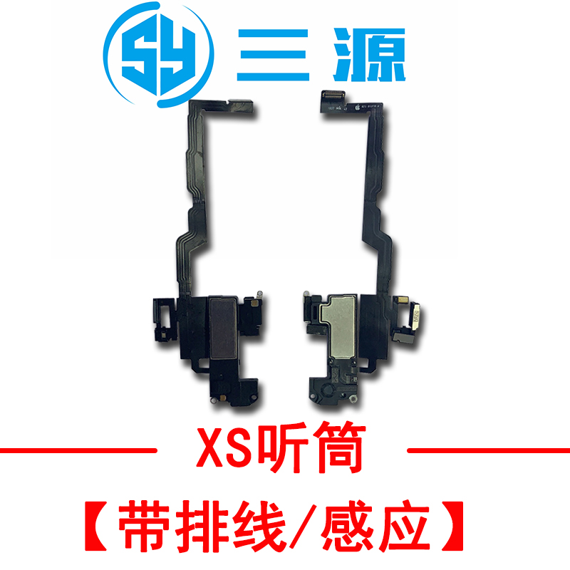 三源适用苹果8X XS XR XSMAX听筒带排线前置送话器感光感应排线-图1