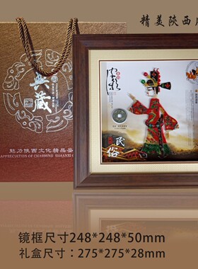 魅力陕西文化精品鉴赏便携带礼盒皮影一体式挂摆商务办公馈赠亲友